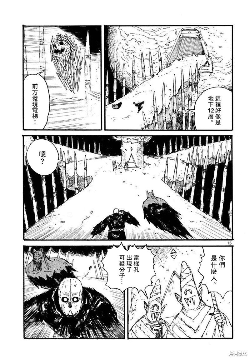 大黑暗 第31话 第16页