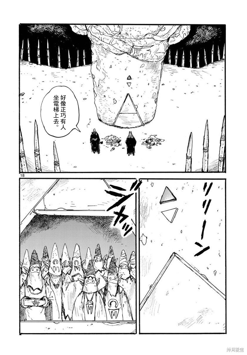 大黑暗 第31话 第19页