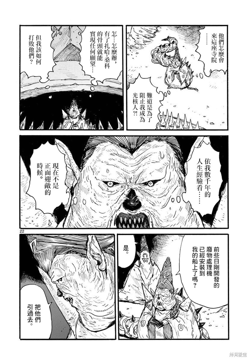 大黑暗 第31话 第23页