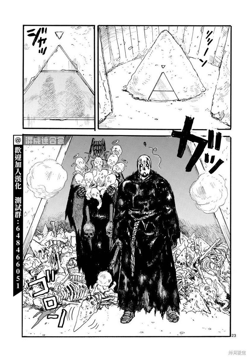 大黑暗 第31话 第24页