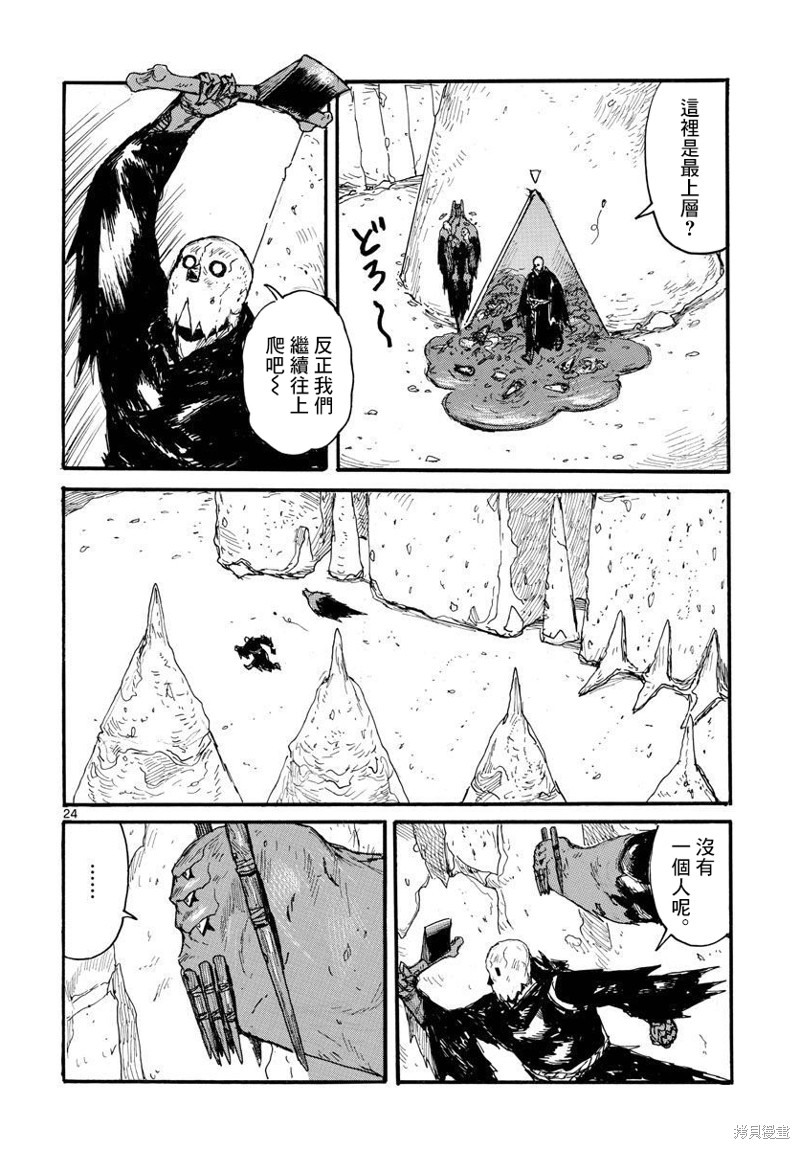 大黑暗 第31话 第25页