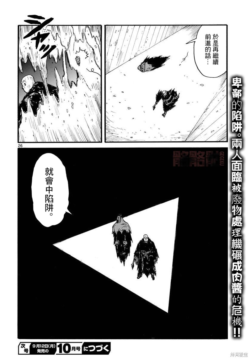 大黑暗 第31话 第27页