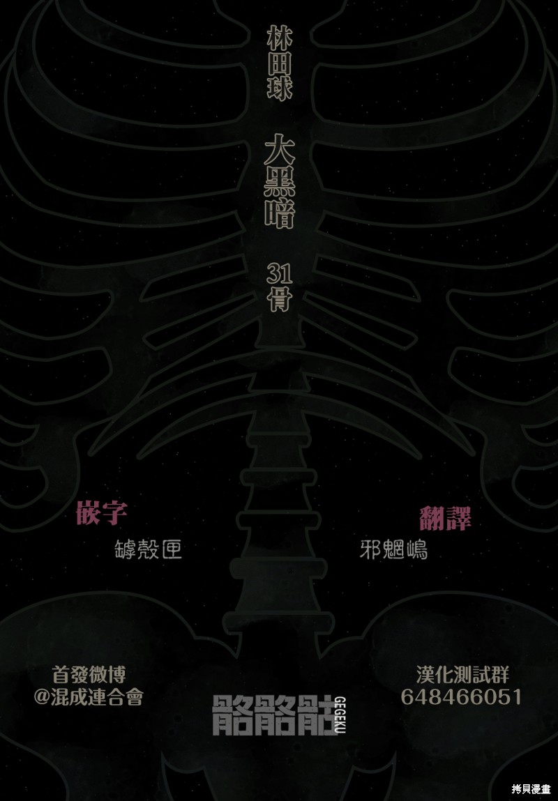 大黑暗 第31话 第29页