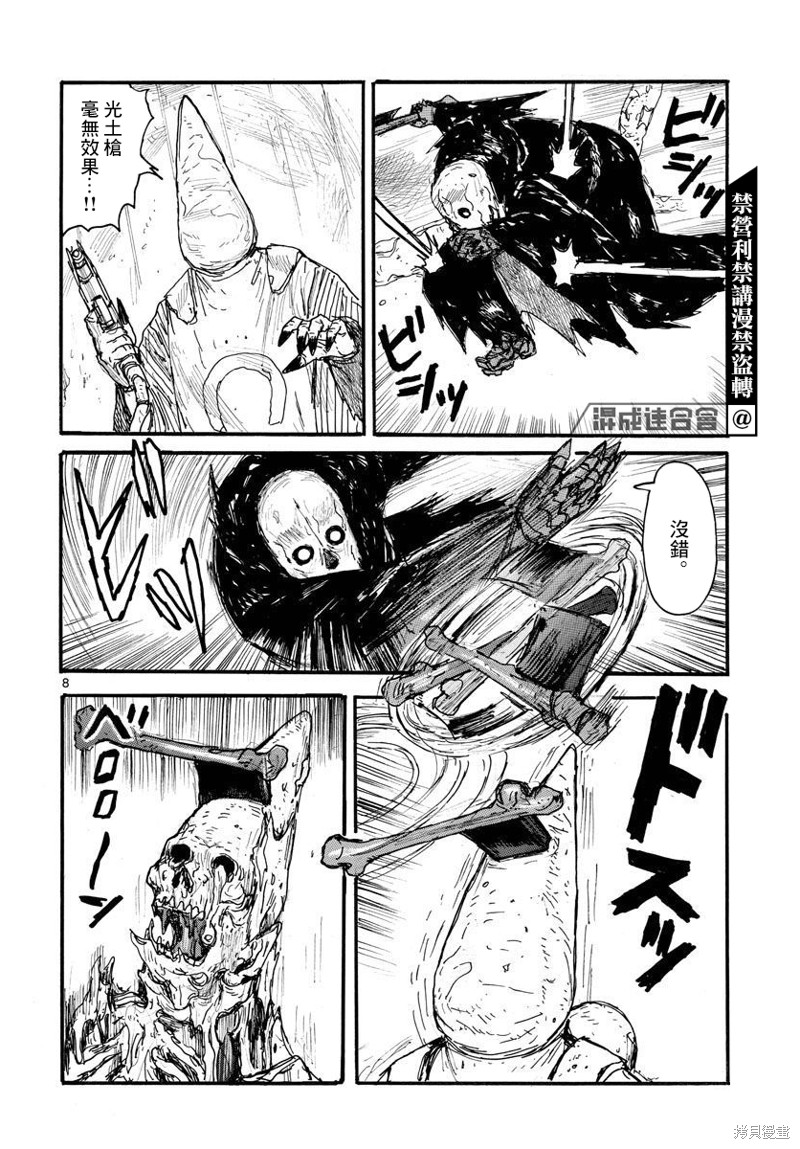 大黑暗 第31话 第9页