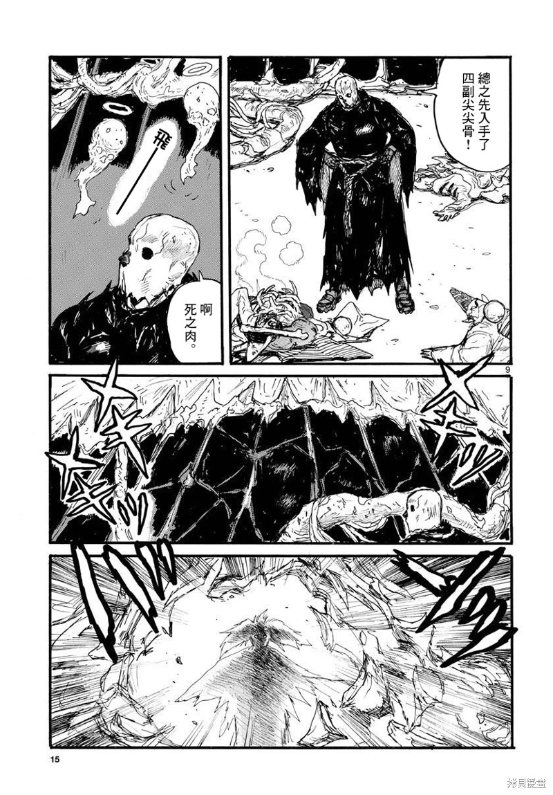 大黑暗 第31话 第10页