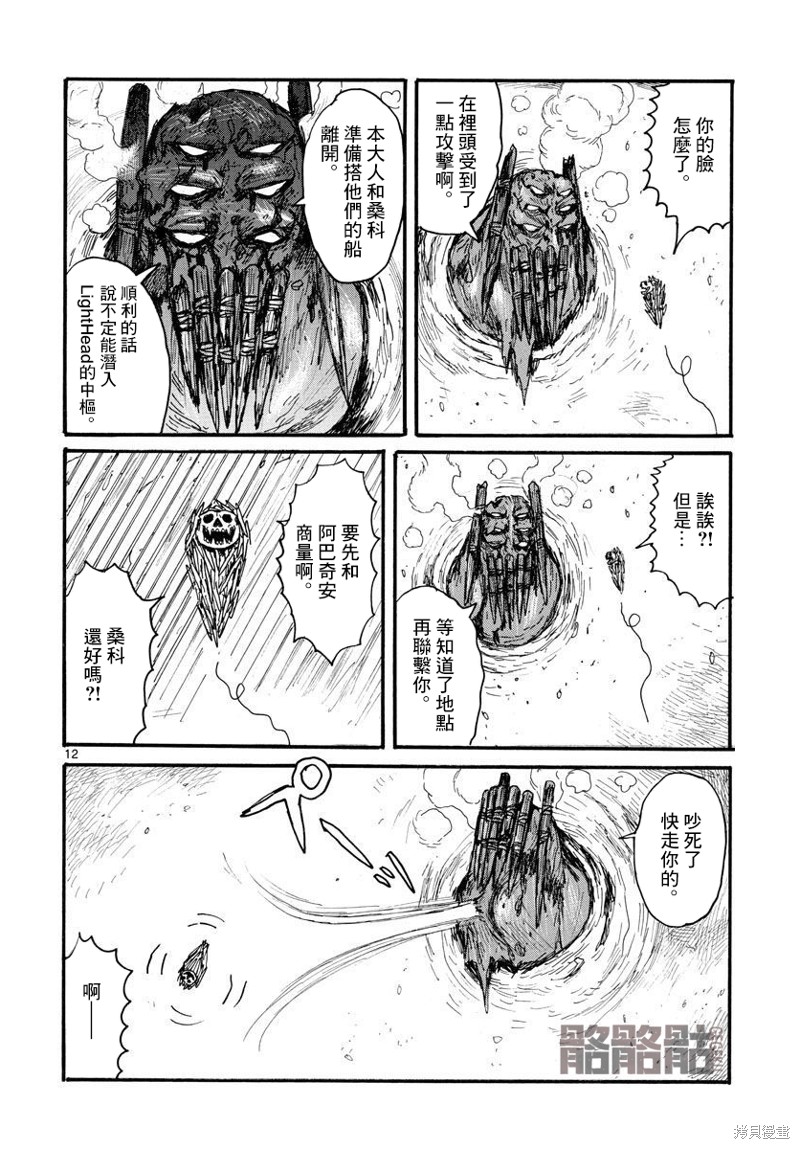 大黑暗 第32话 第12页