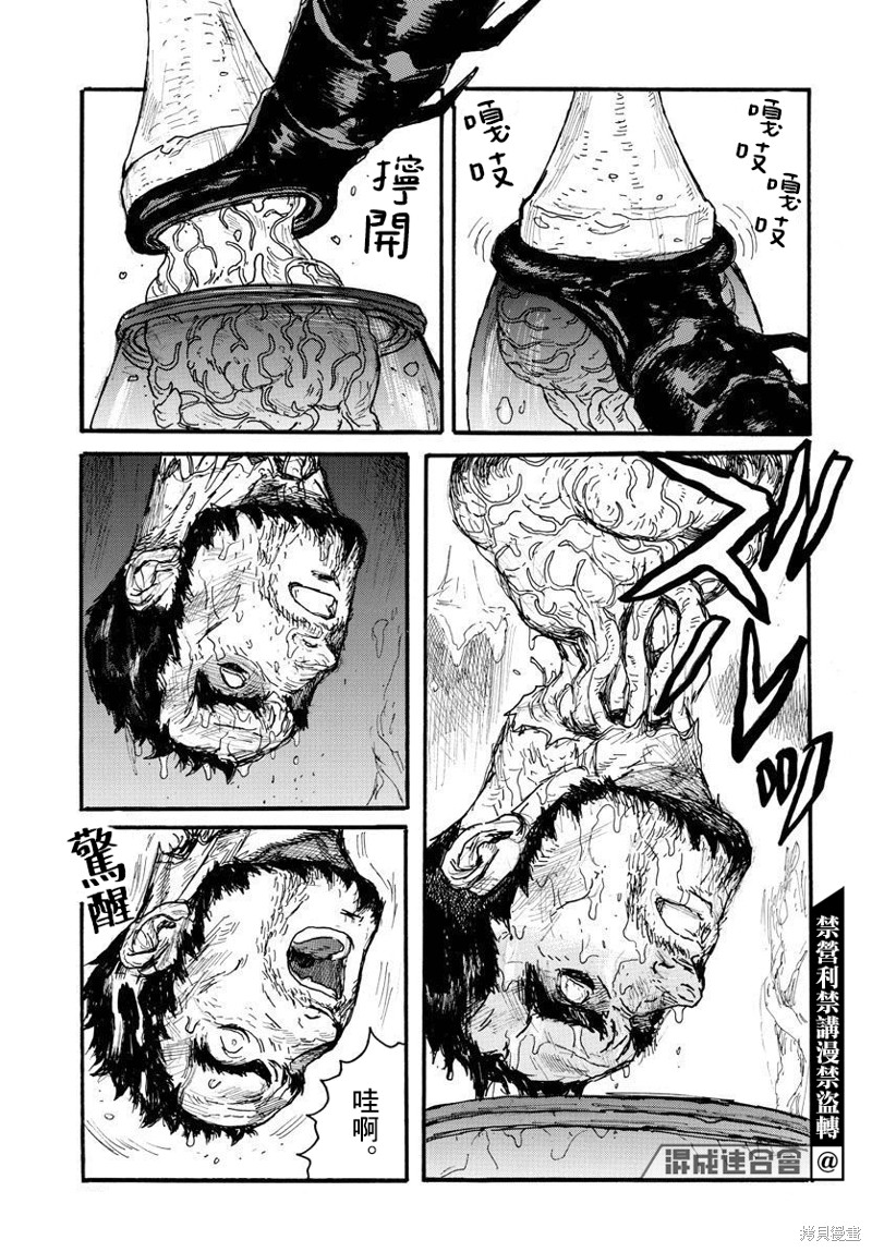 大黑暗 第32话 第15页