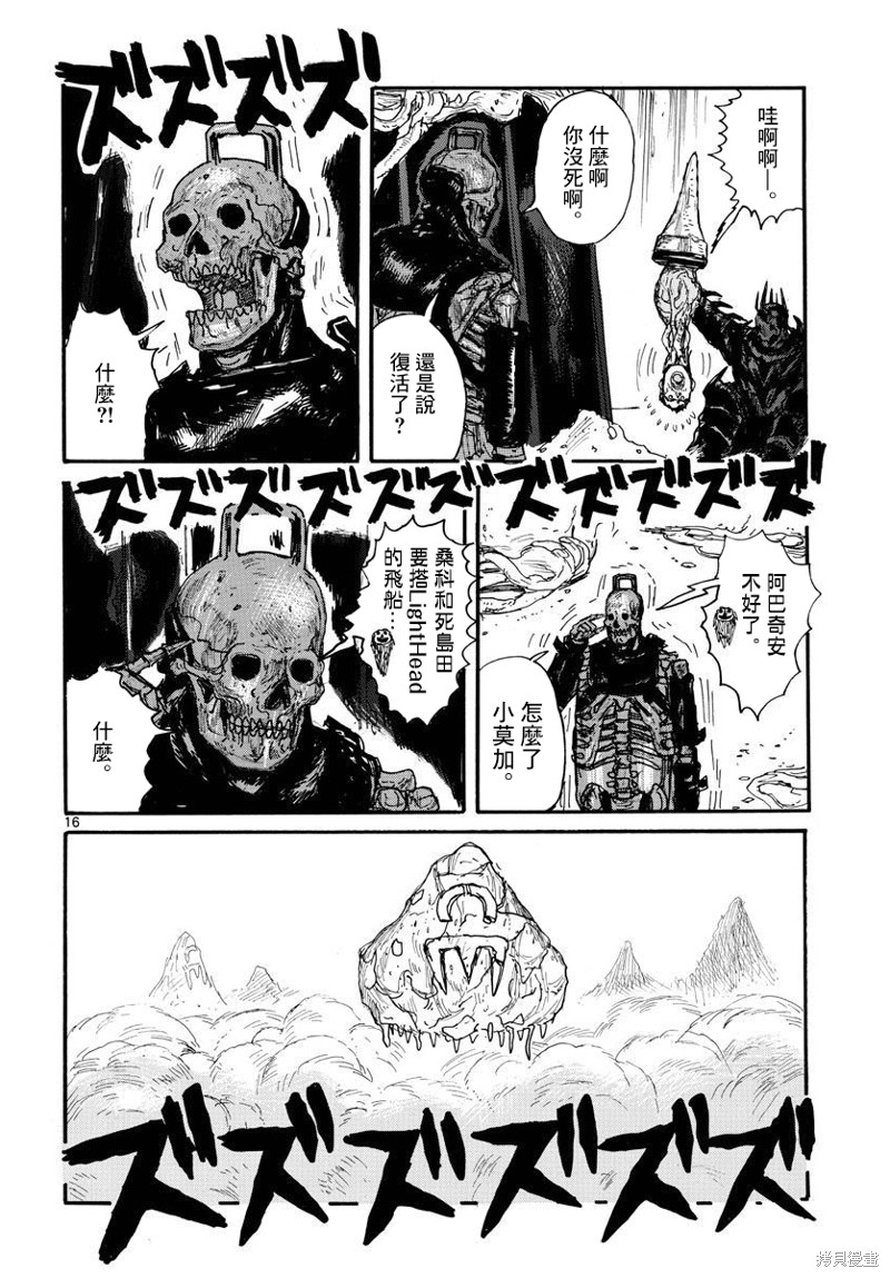 大黑暗 第32话 第16页