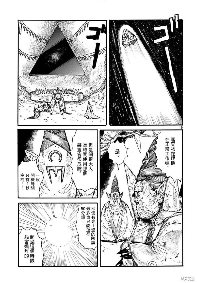 大黑暗 第32话 第19页