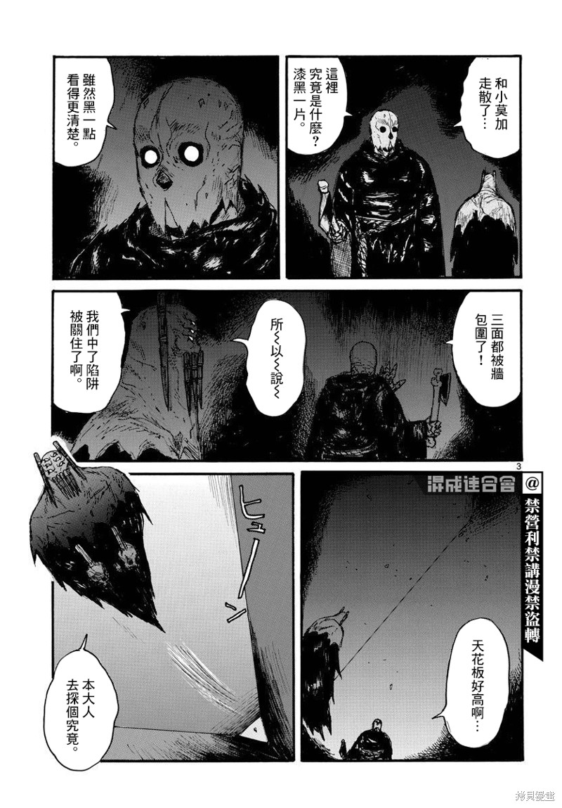 大黑暗 第32话 第3页