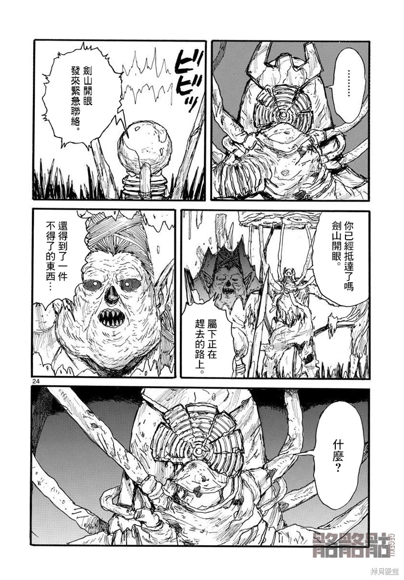 大黑暗 第32话 第24页