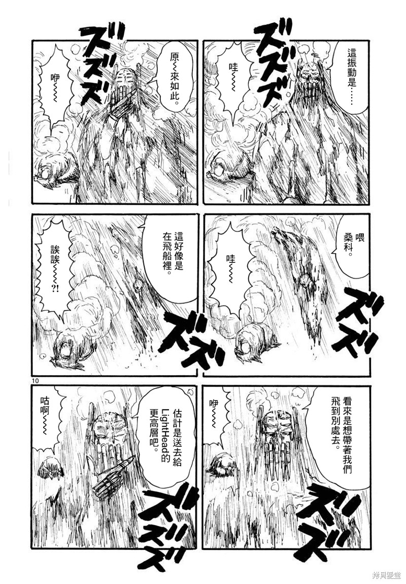 大黑暗 第32话 第10页