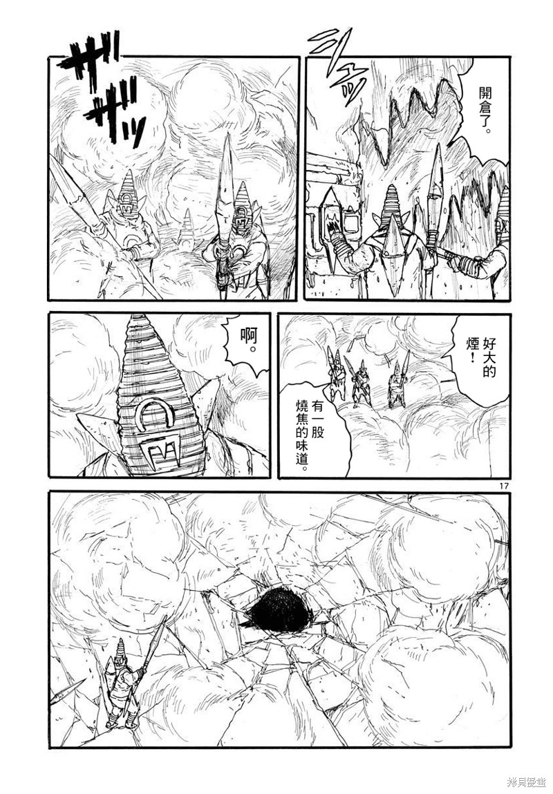 大黑暗 第33话 第17页
