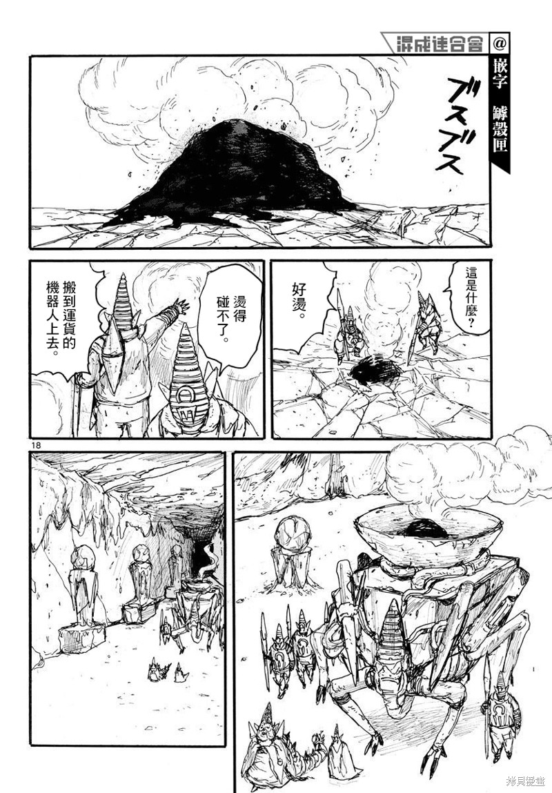 大黑暗 第33话 第18页