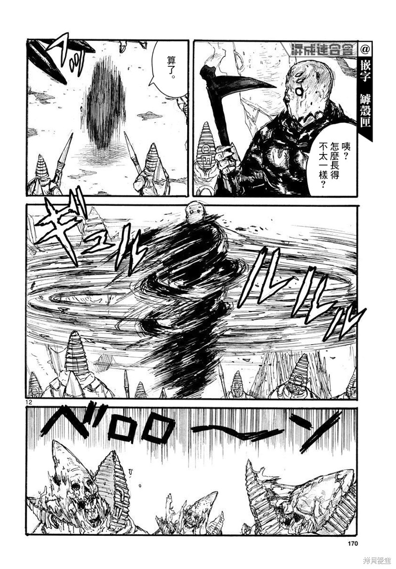 大黑暗 第34话 第12页