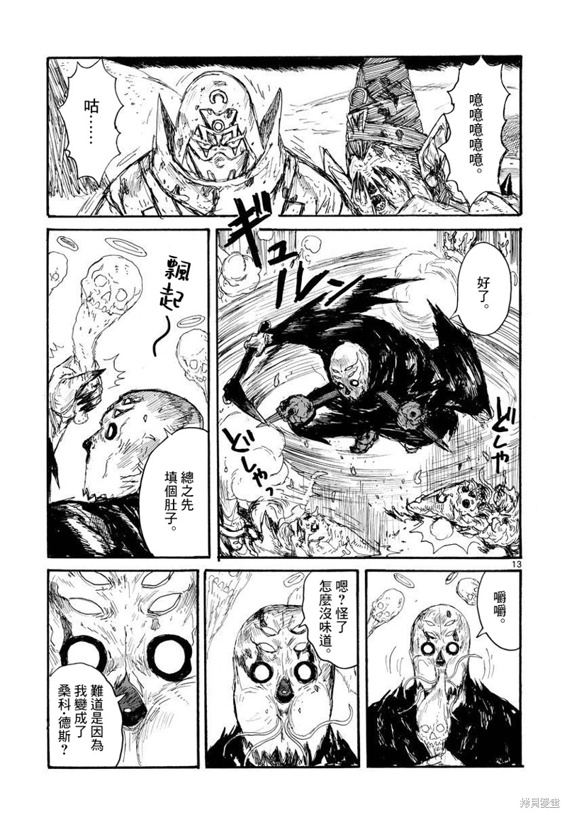 大黑暗 第34话 第13页