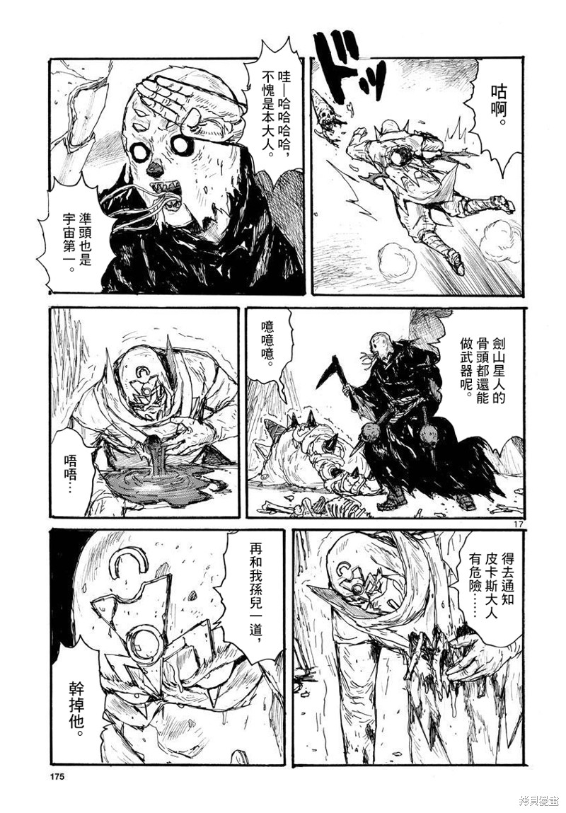 大黑暗 第34话 第17页