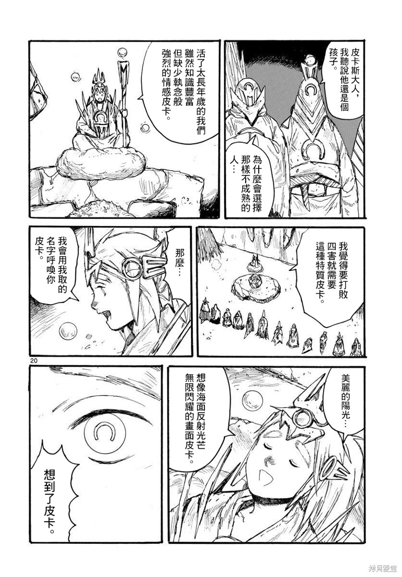 大黑暗 第34话 第20页
