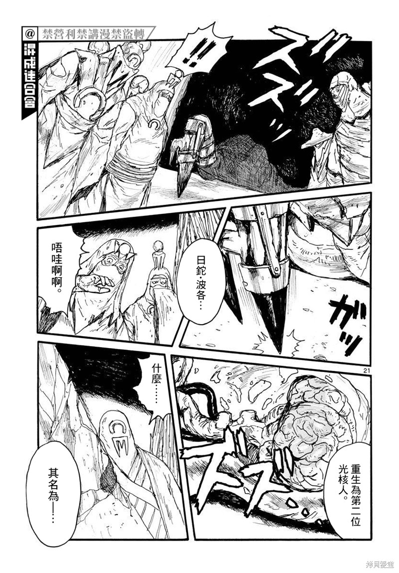 大黑暗 第34话 第21页