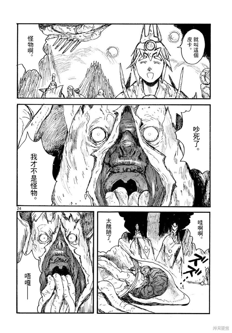 大黑暗 第34话 第23页
