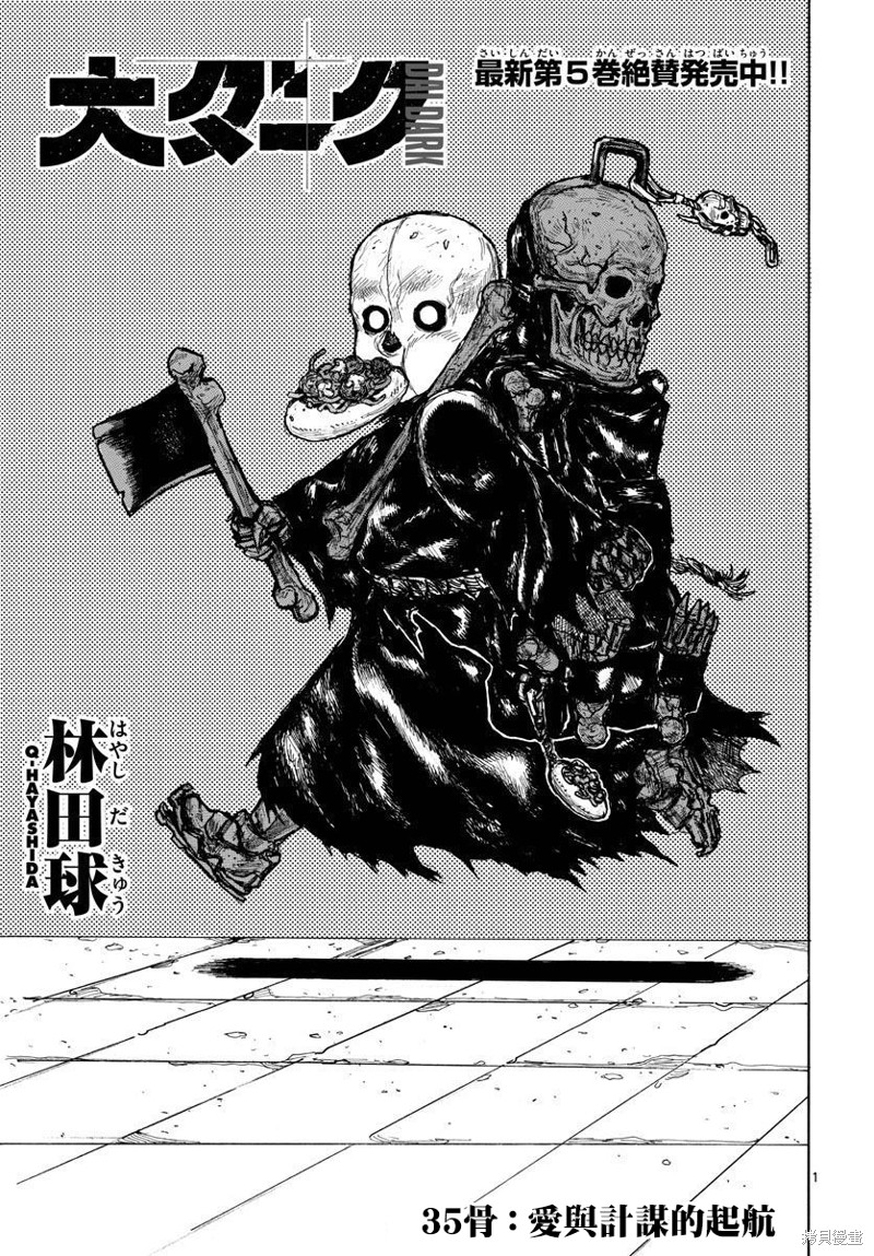 大黑暗 第35话 第1页