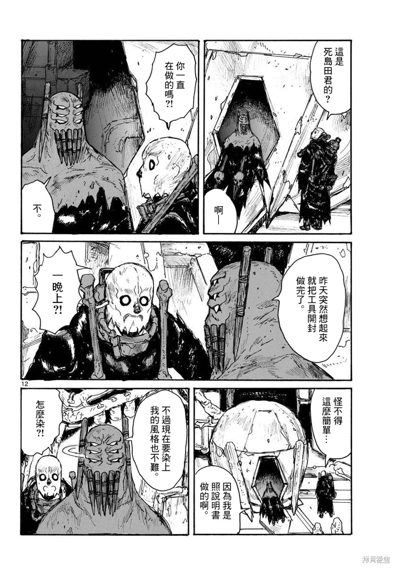 大黑暗 第35话 第11页