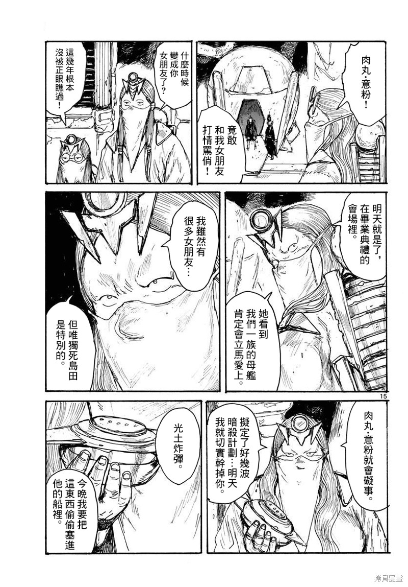 大黑暗 第35话 第14页
