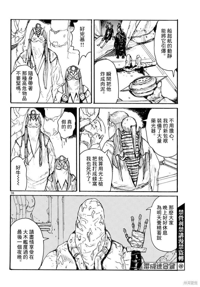 大黑暗 第35话 第15页