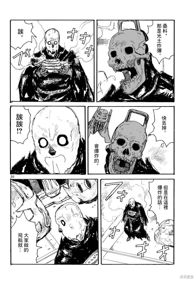 大黑暗 第35话 第19页