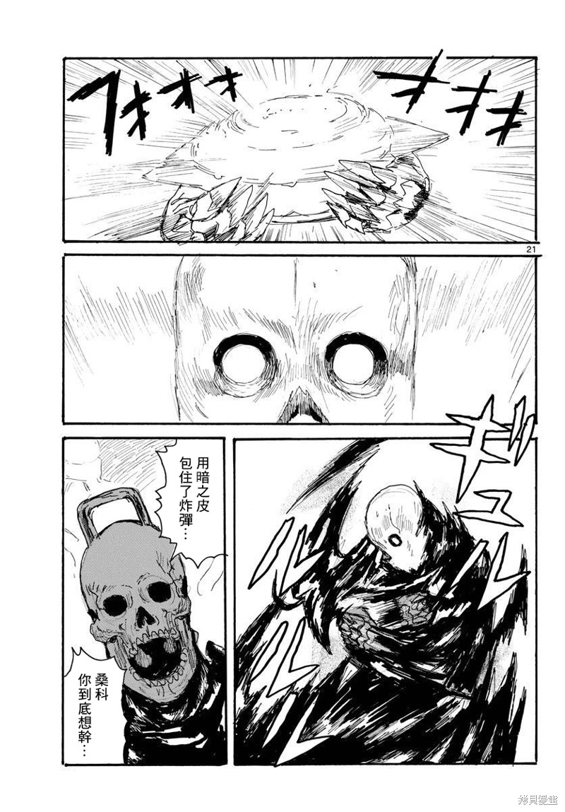 大黑暗 第35话 第20页