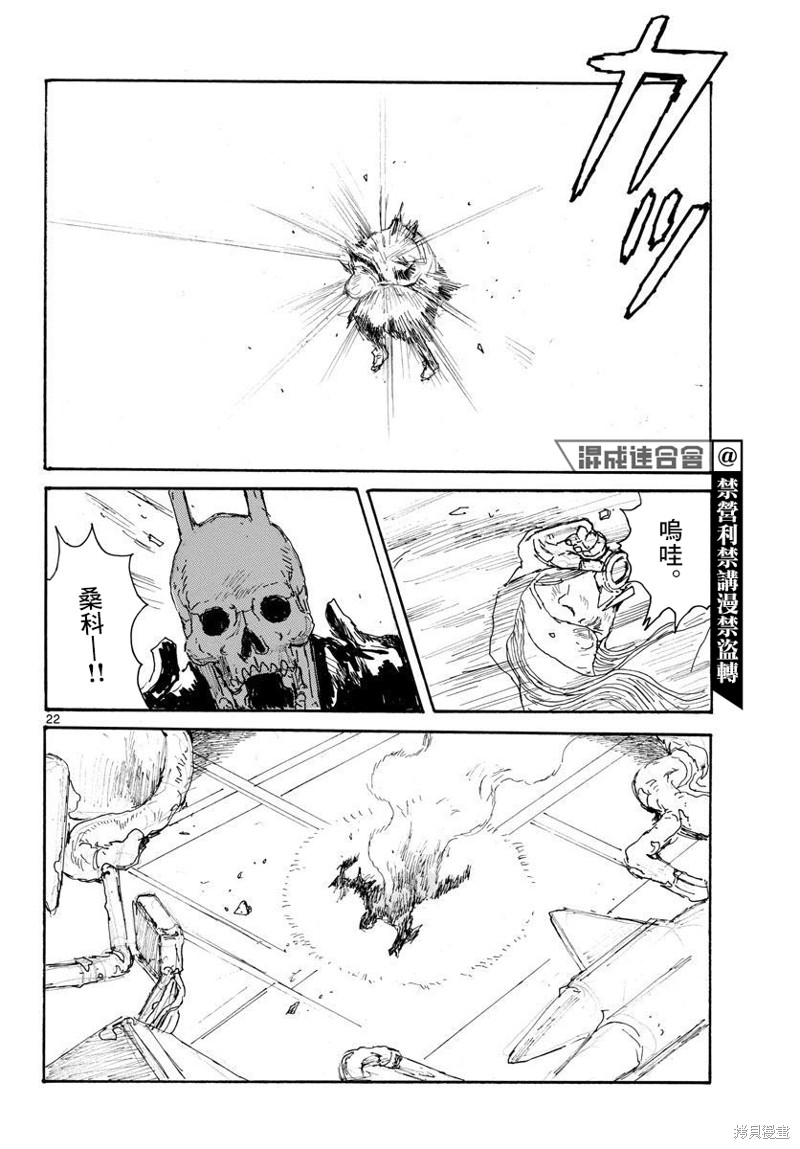 大黑暗 第35话 第21页