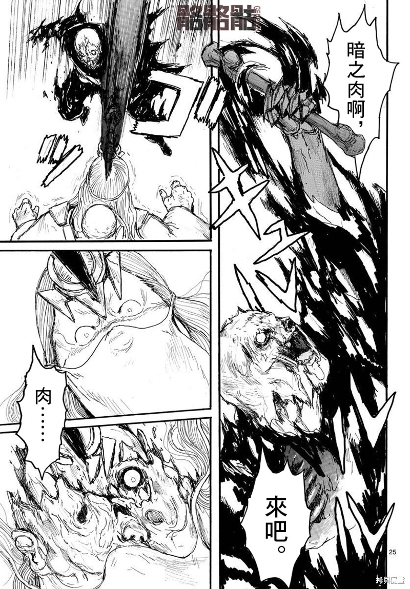 大黑暗 第35话 第24页
