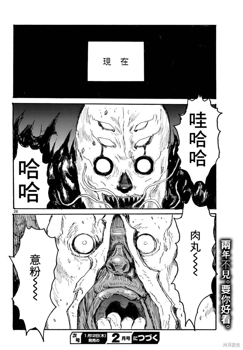大黑暗 第35话 第25页