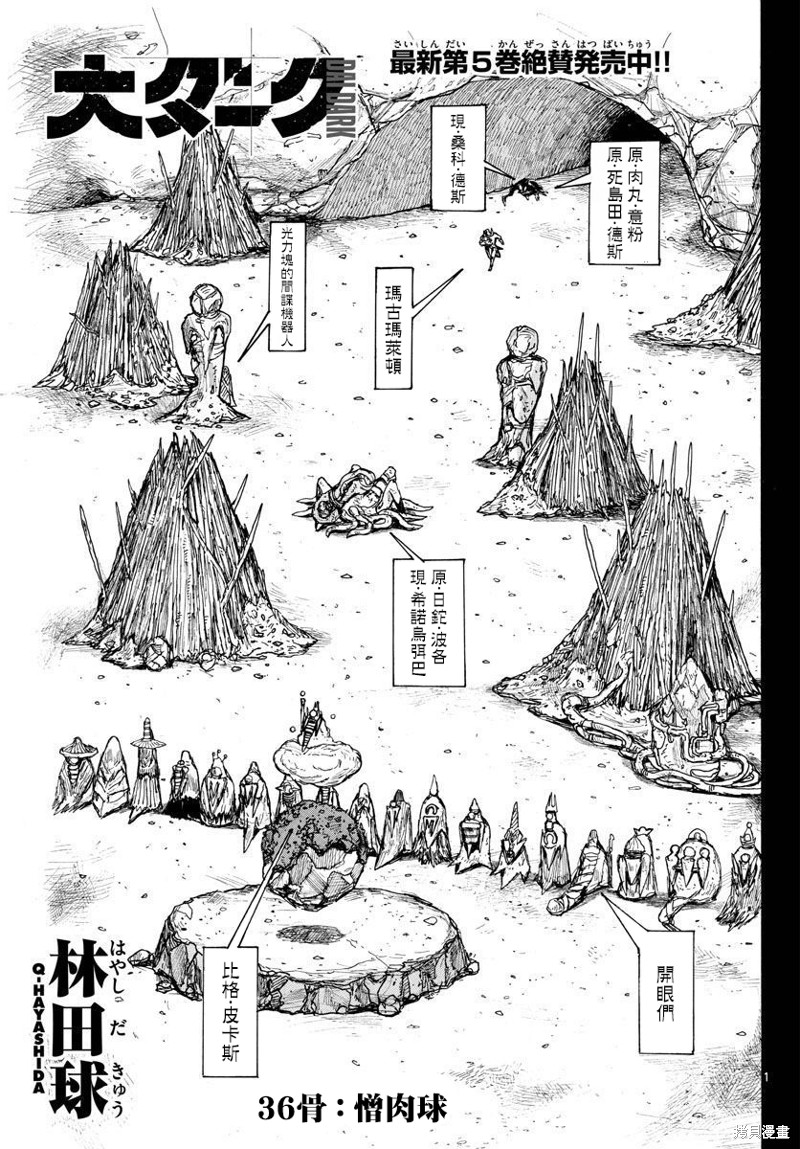 大黑暗 第36话 第1页