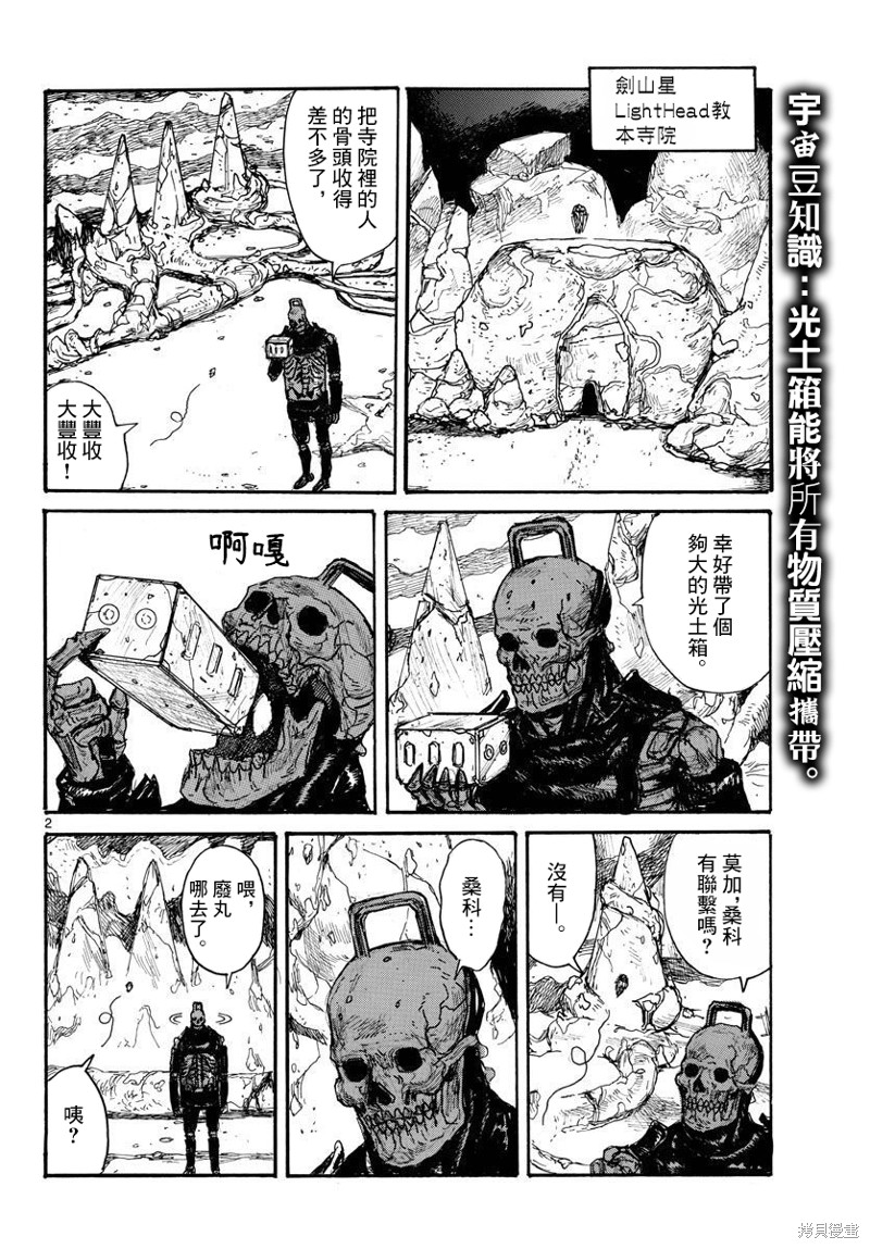 大黑暗 第36话 第2页