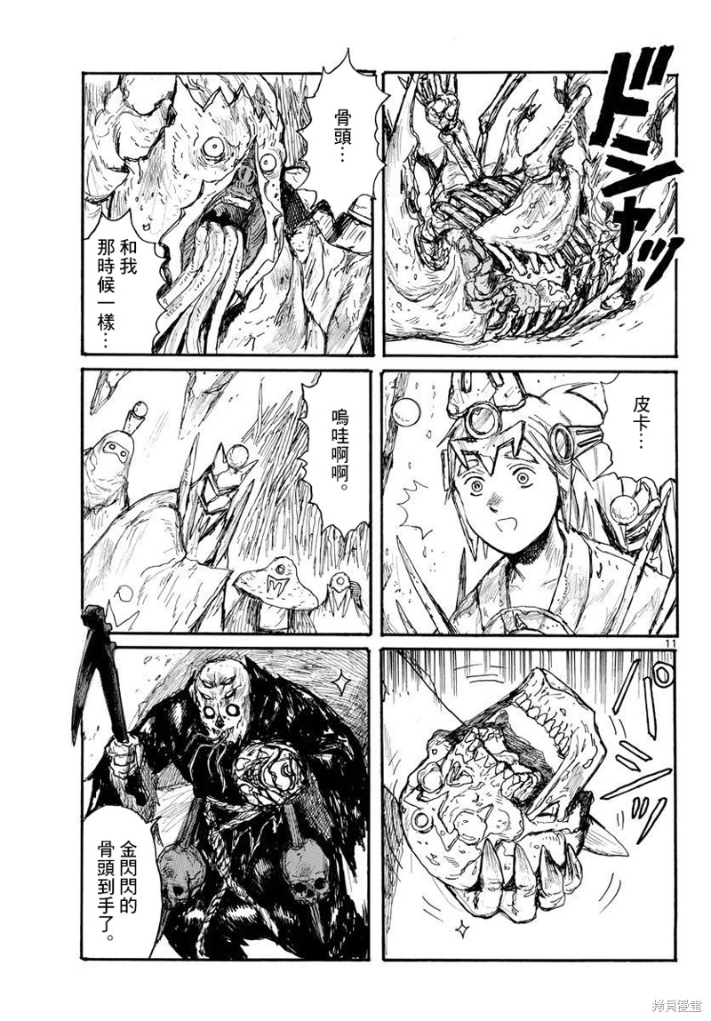 大黑暗 第36话 第11页