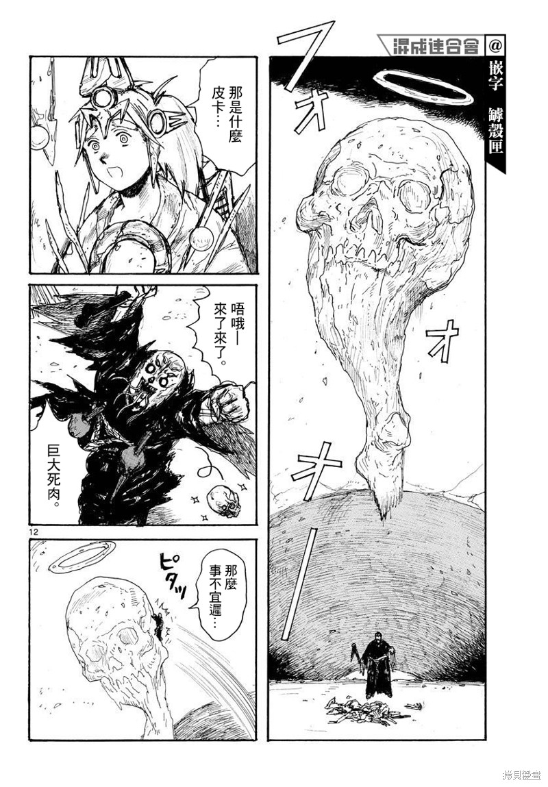 大黑暗 第36话 第12页