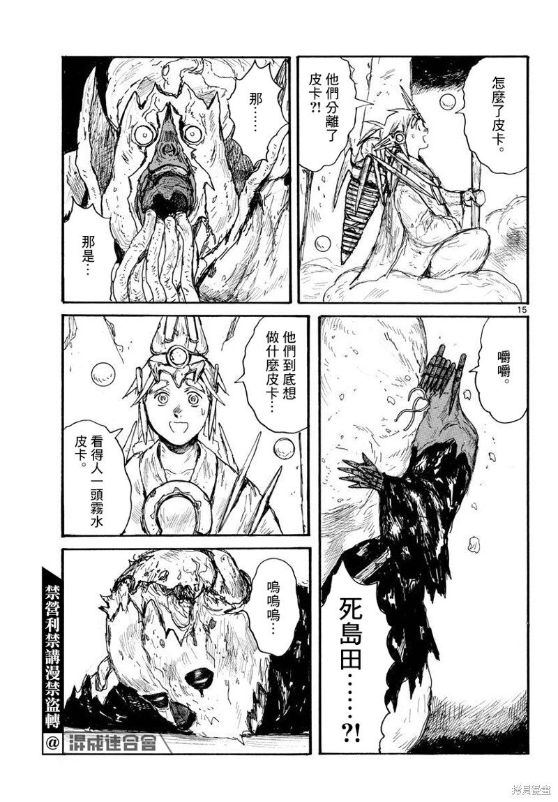 大黑暗 第36话 第15页
