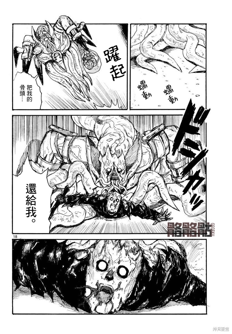 大黑暗 第36话 第18页