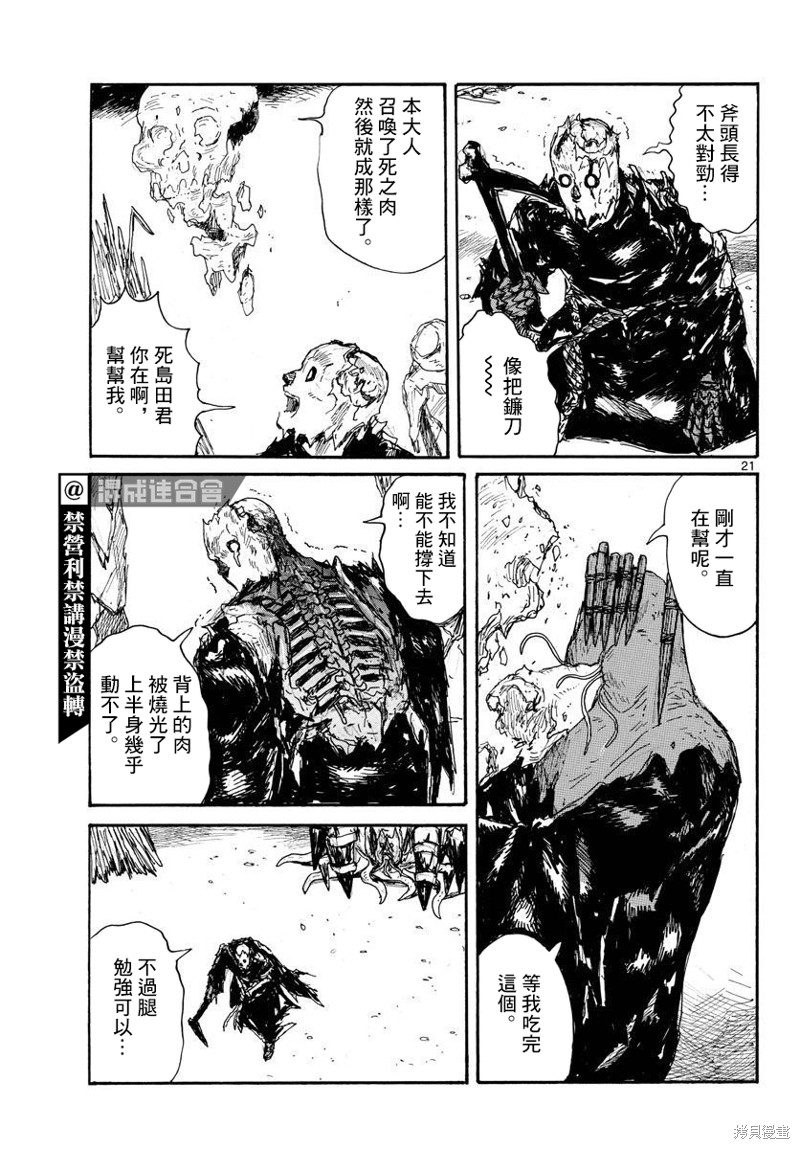 大黑暗 第36话 第21页