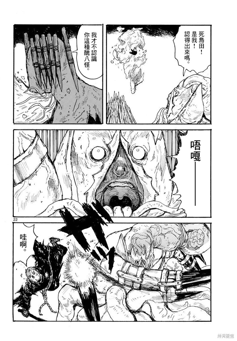 大黑暗 第36话 第22页