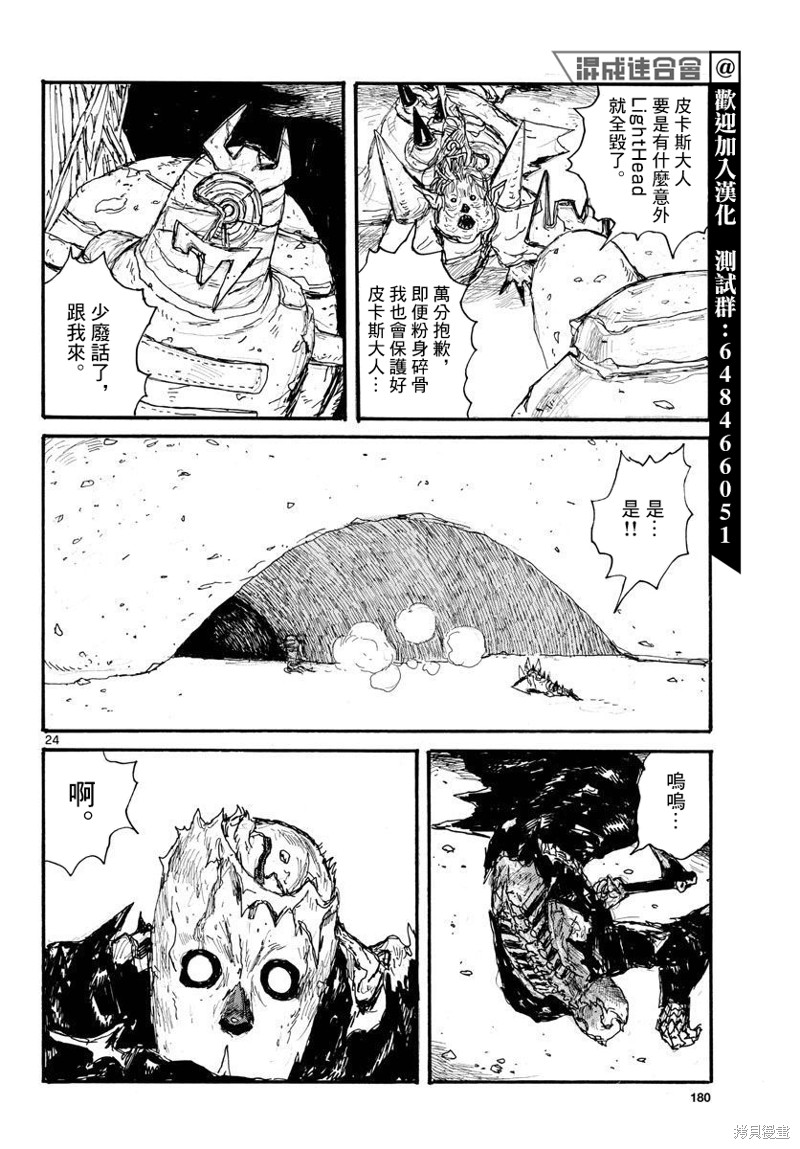 大黑暗 第36话 第24页