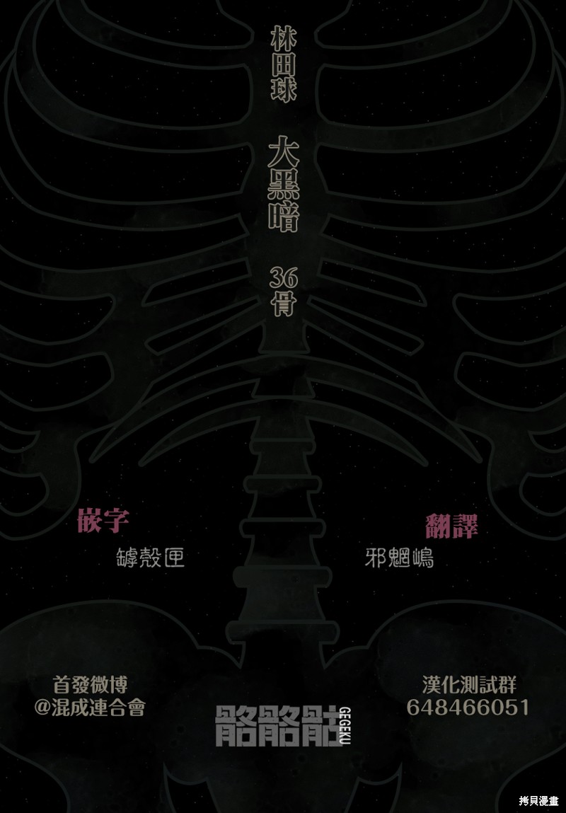 大黑暗 第36话 第27页