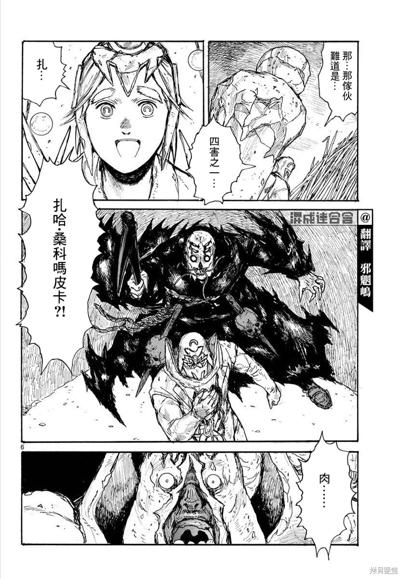 大黑暗 第36话 第6页