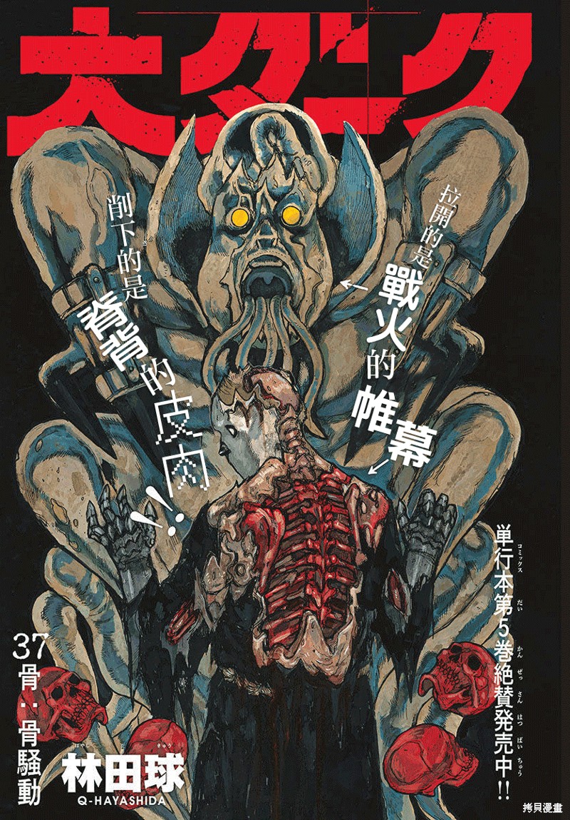 大黑暗 第37话 第1页