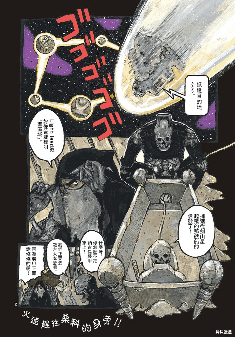 大黑暗 第37话 第2页