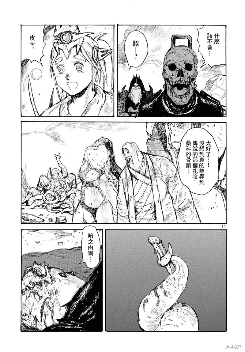 大黑暗 第37话 第11页
