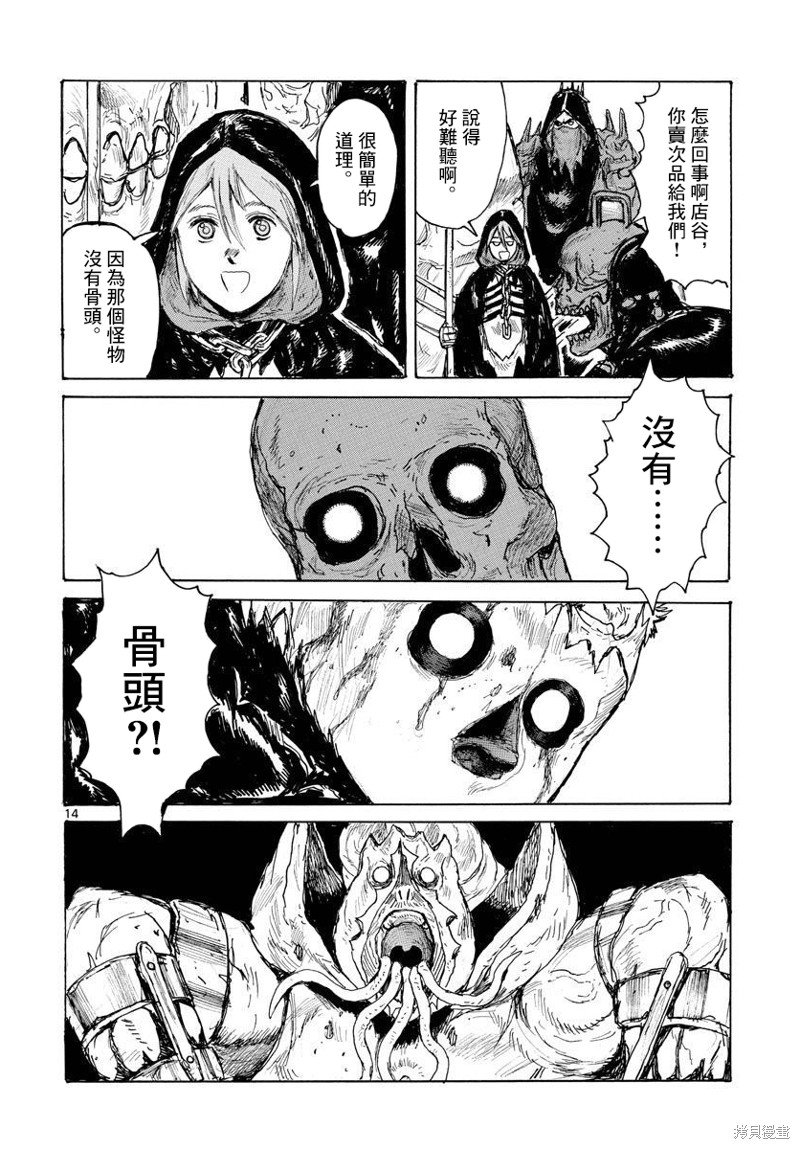 大黑暗 第37话 第14页