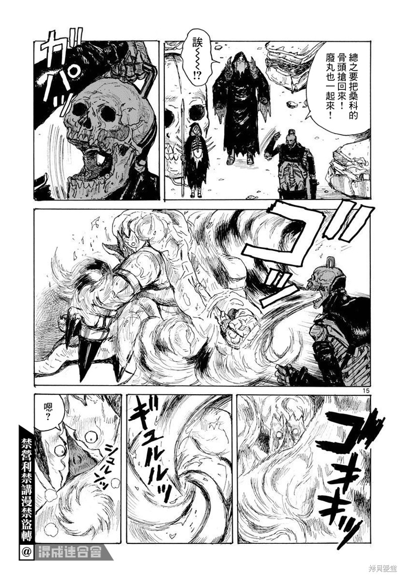 大黑暗 第37话 第15页