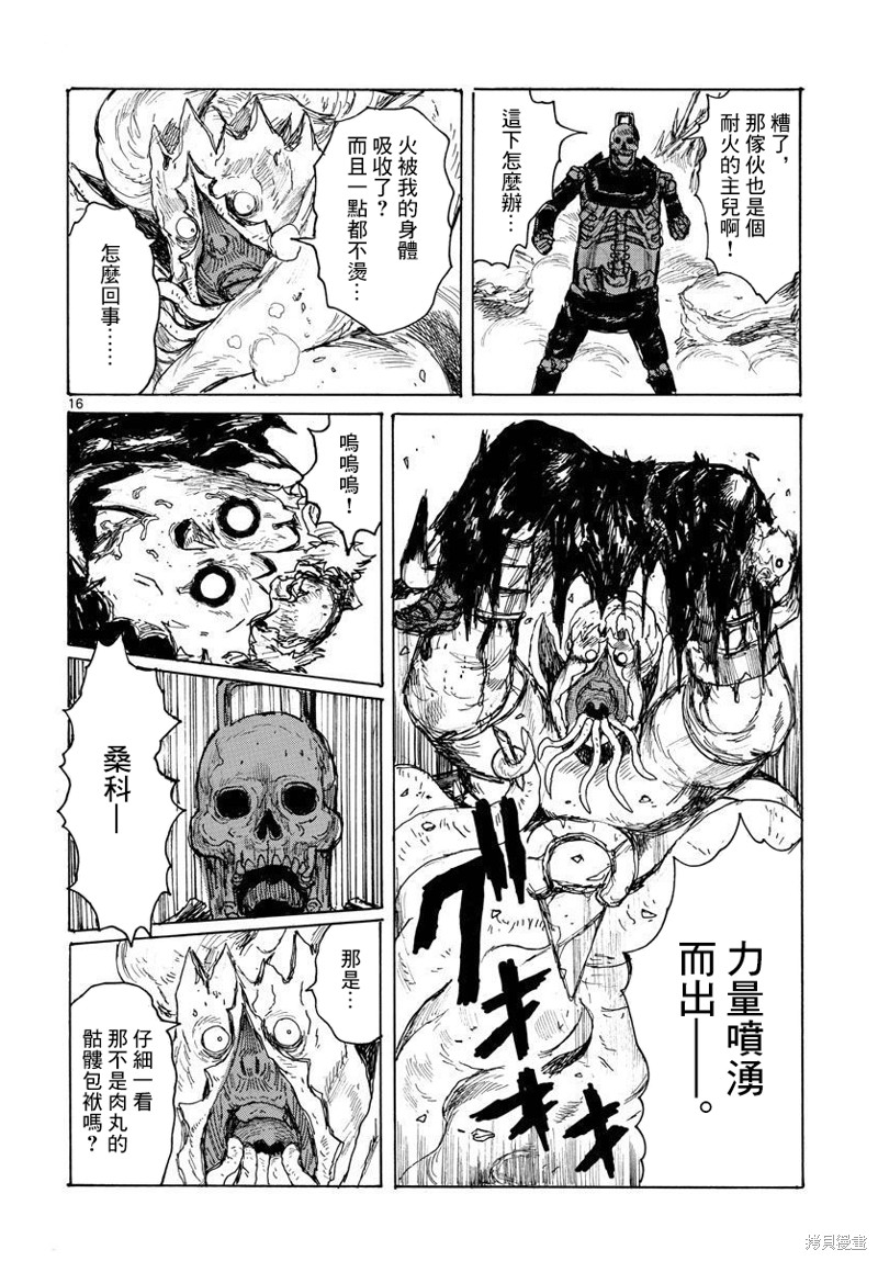 大黑暗 第37话 第16页